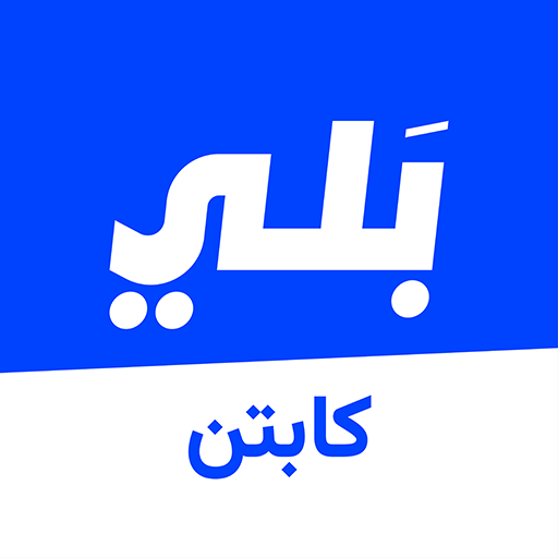 Captain Baly - كابتن بلي