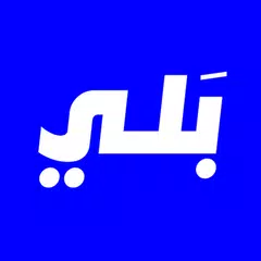 Baly حجز تكسي-توصيل طعام | بلي APK 下載