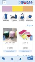 طرودك الملصق