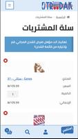 طرودك تصوير الشاشة 1
