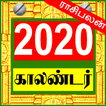 Tamil Calendar 2020