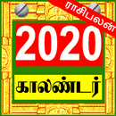 Tamil Calendar 2020 APK