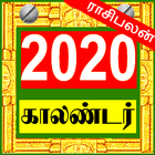 Tamil Calendar icono
