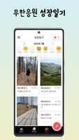 치어링 - 성장 부스터, To Do List, 성장일기 Ekran Görüntüsü 2
