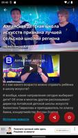Новости 22: Алтайский край Ekran Görüntüsü 1