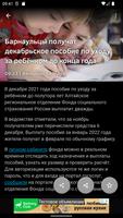 Новости 22: Алтайский край Ekran Görüntüsü 3