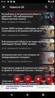 Новости 30: Астрахань Affiche