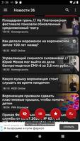 Новости 36: Воронеж capture d'écran 2