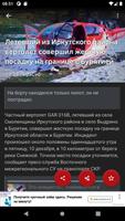 Новости 38: Иркутская область capture d'écran 1