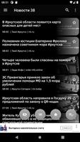 Новости 38: Иркутская область capture d'écran 2