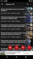 Новости 42: Кемерово Affiche