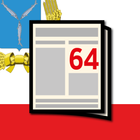 Новости 64 иконка