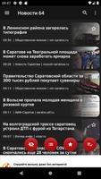 Poster Новости 64: Саратов