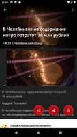Новости 74: Челябинск capture d'écran 1