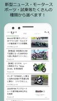 BikeHub -バイクだけのニュースアプリ- screenshot 3