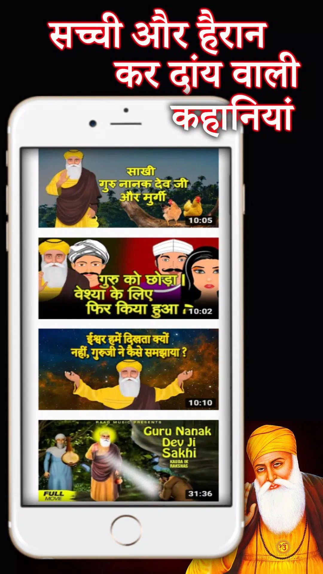 Guru Nanak Animated Stories APK for Android Download Guru Nanak Animated Stories APK for Android Download