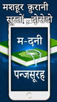 Madni Panj surah in Hindi: Hr  Affiche