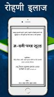 Madni Panj surah in Hindi: Hr  capture d'écran 1