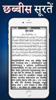 Quran ki 26 Surtein Hindi capture d'écran 3