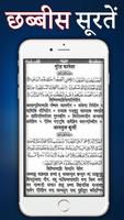 Quran ki 26 Surtein Hindi screenshot 1