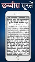 Quran ki 26 Surtein Hindi imagem de tela 2