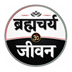 Brahmacharya (Jivan) Challenge APK