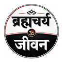 Brahmacharya (Jivan) Challenge APK