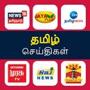 Tamil News Live TV 24x7 APK