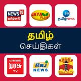 Tamil News Live TV 24x7 icon