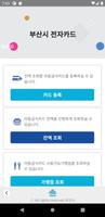 부산시아동급식카드 screenshot 1