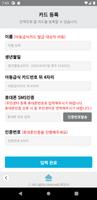 부산시아동급식카드 screenshot 2