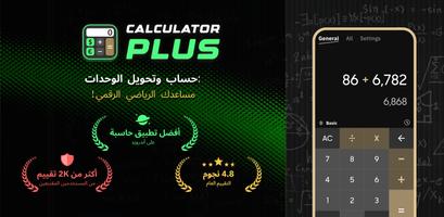 Calculator Plusالحاسبة العلمية الملصق
