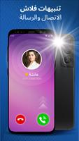 Flash Alert - Call & SMS الملصق