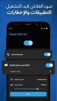 Flash Alert - Call & SMS تصوير الشاشة 1