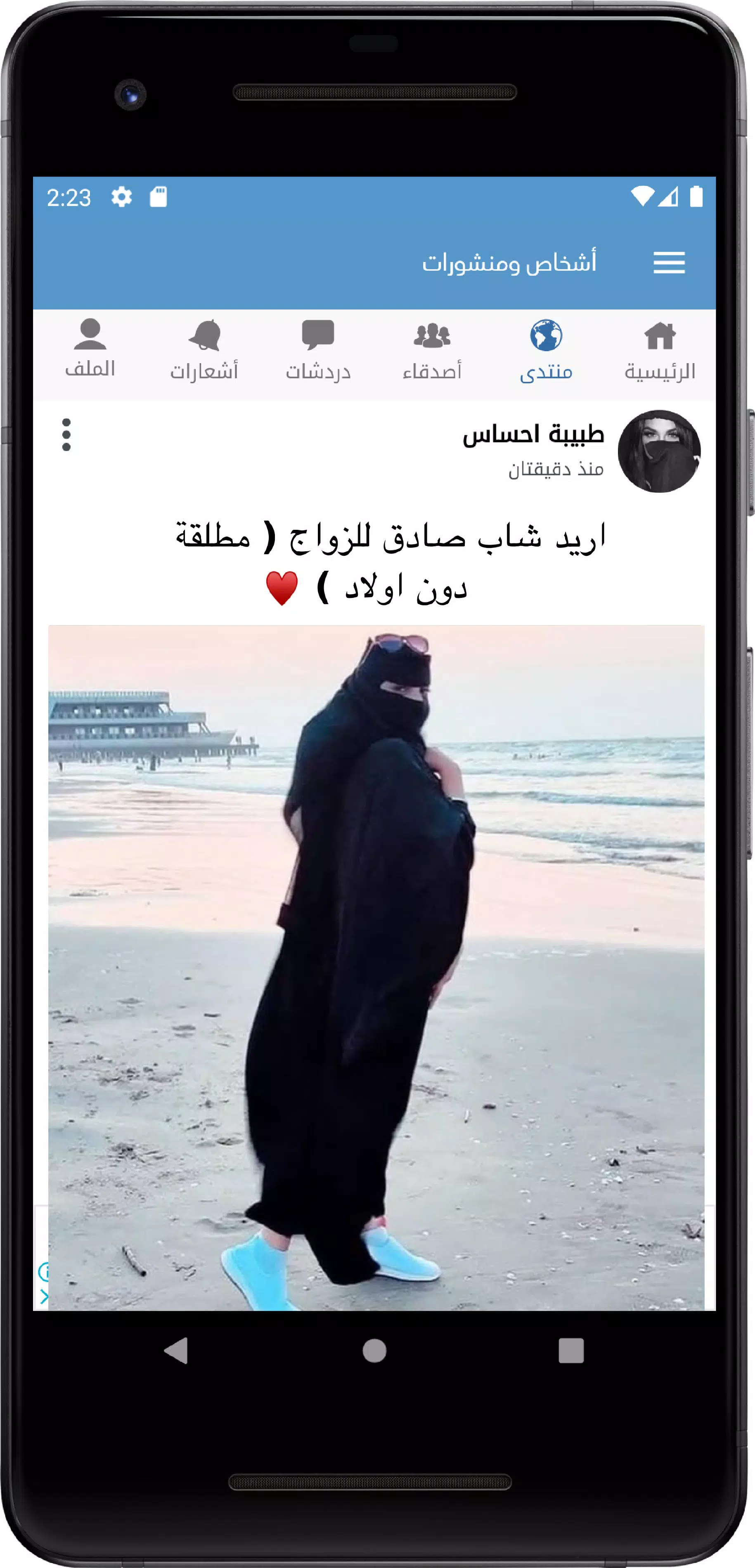 شات عربي دردشة بدون تسجيل APK per Android Download