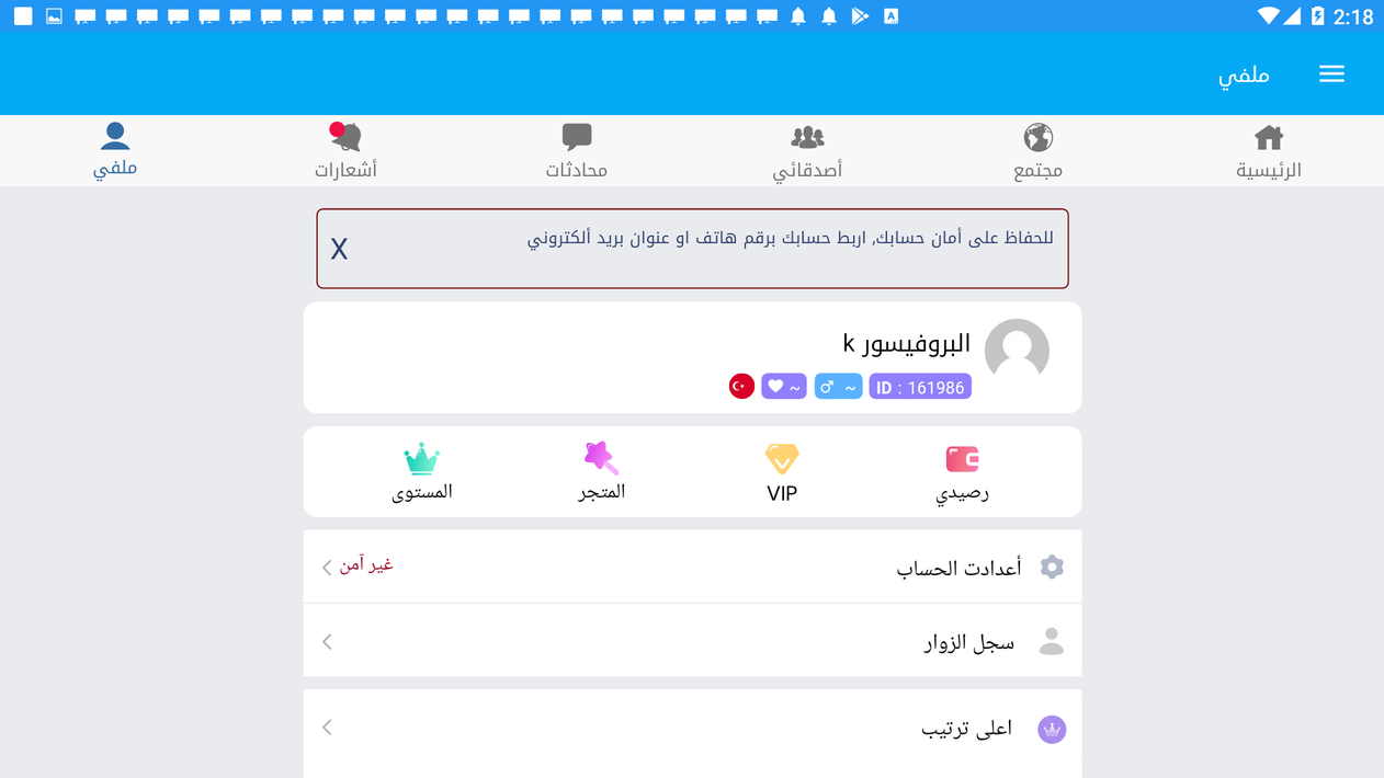 شات تعارف screenshot 8