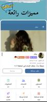 شات تعارف بدون تسجيل تصوير الشاشة 3