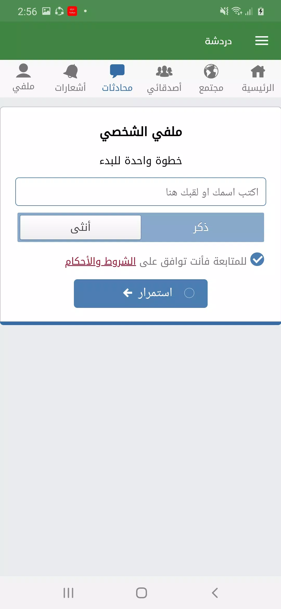 شات عربي دردشة بدون تسجيل APK for Android Download