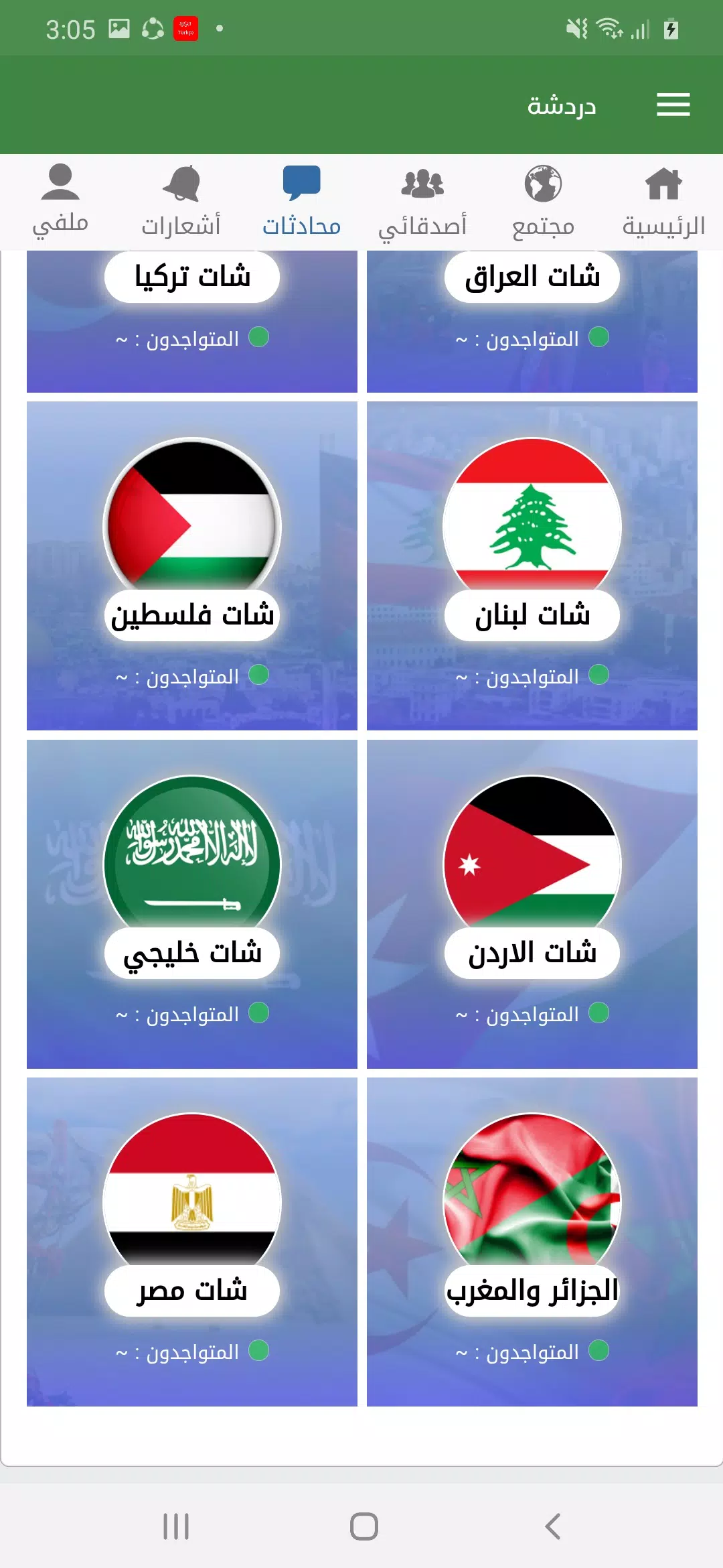 شات عربي دردشة بدون تسجيل for Android - APK Download