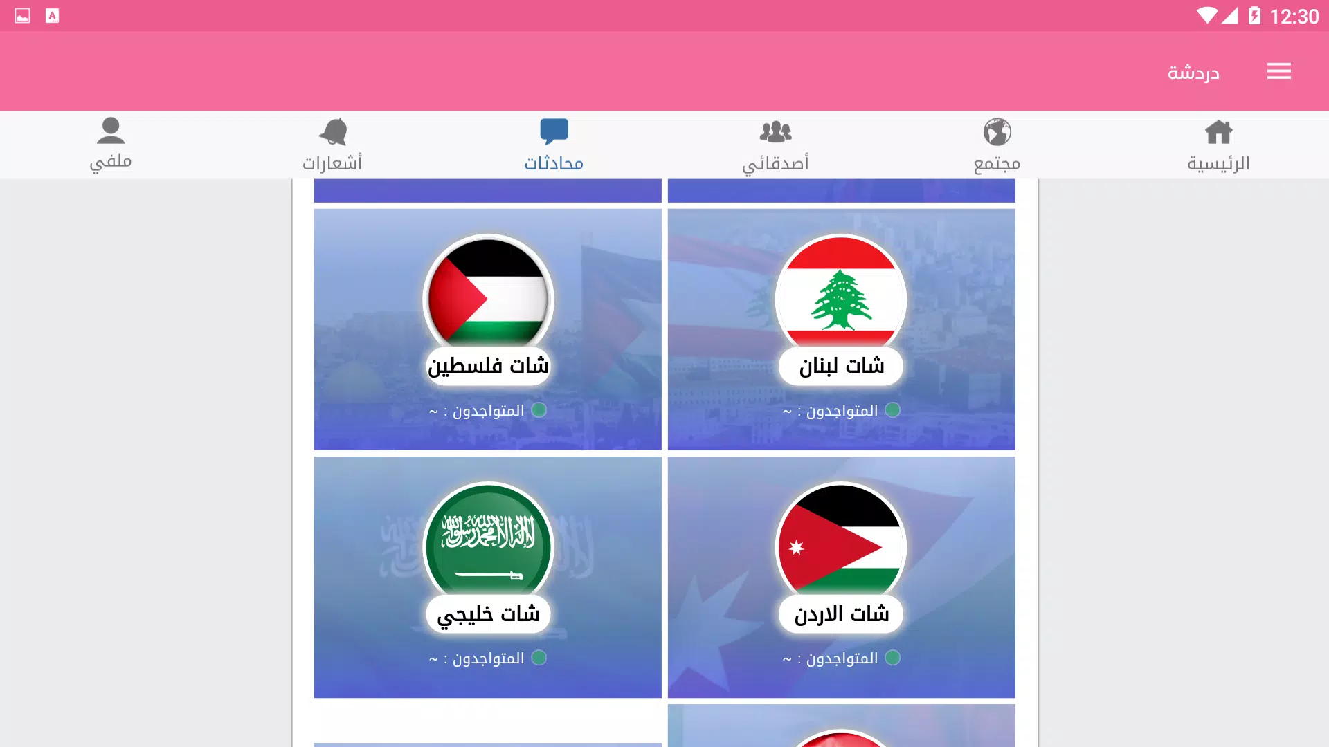 شات عربي دردشة بدون تسجيل for Android - APK Download