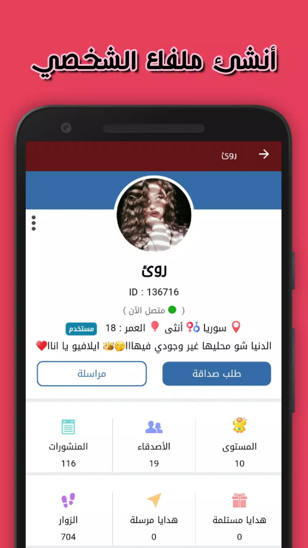 شات مصري APK for Android Download