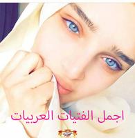 دردشة اونلاين poster