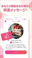 中高年向けマッチング出会い系アプリ - マッチングー اسکرین شاٹ 3