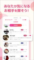 中高年向けマッチング出会い系アプリ - マッチングー скриншот 2
