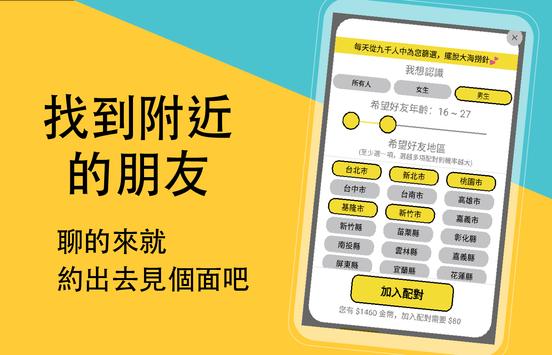 免費交友Cheers匿名聊天交友app軟體，終結單身乾杯 截图 18