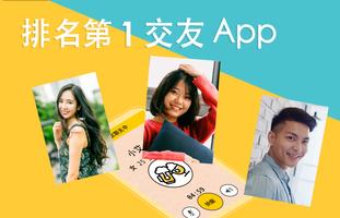Cheers語音文字聊天交友app軟體 captura de pantalla 1