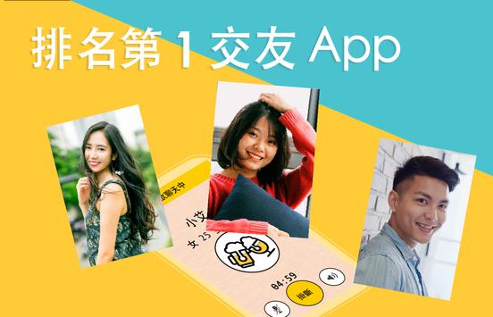 免費交友Cheers匿名聊天交友app軟體，終結單身乾杯 截图 1