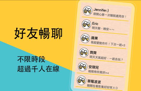 免費交友Cheers匿名聊天交友app軟體，終結單身乾杯 截图 6
