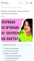 Мои первые месячные для подрос تصوير الشاشة 1