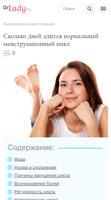 Мои первые месячные для подрос تصوير الشاشة 2